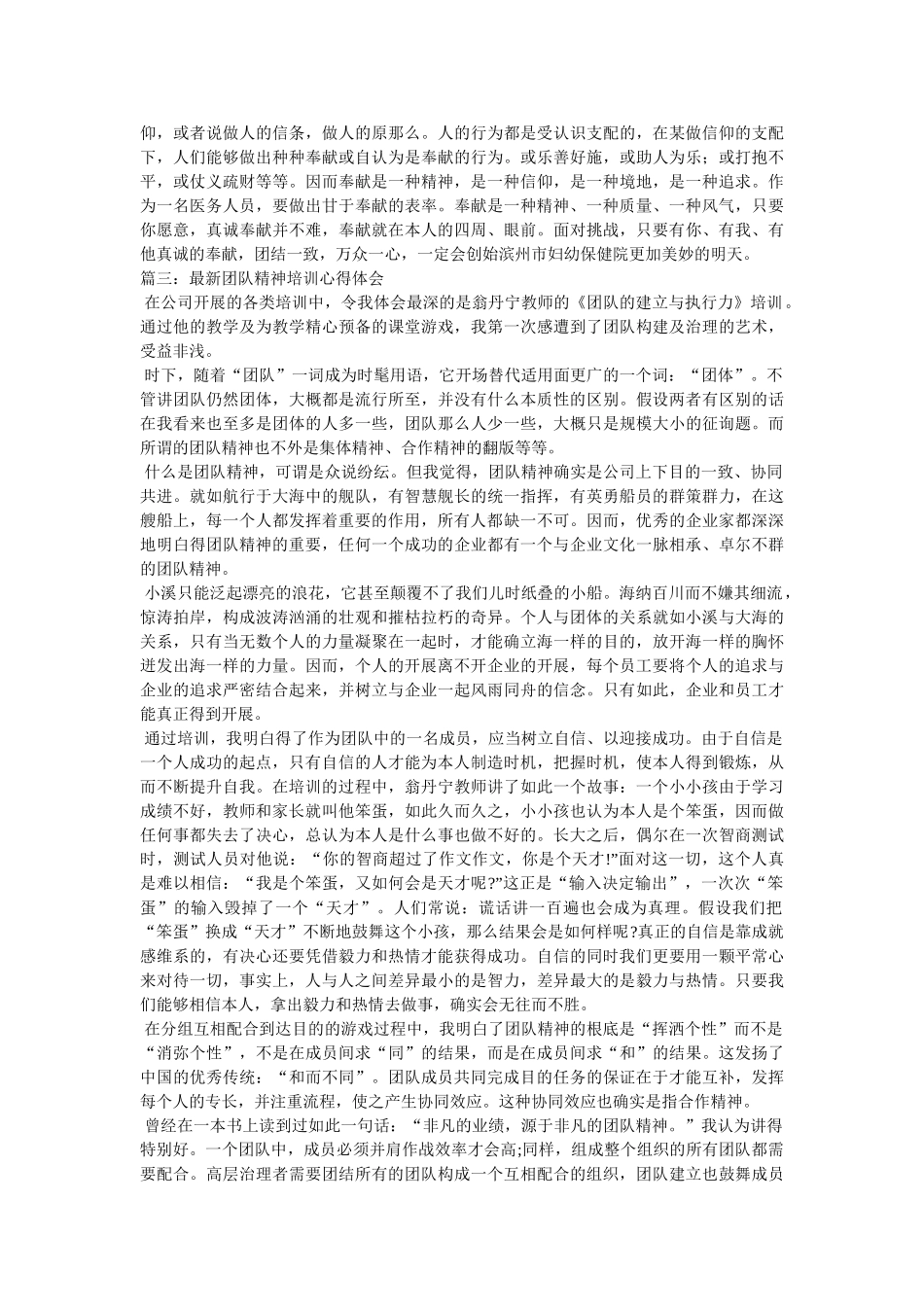 学习团队精神心得体会参考 _第2页