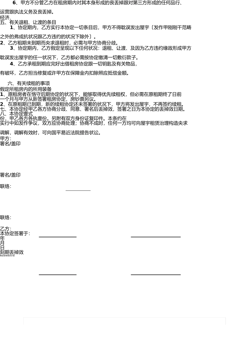 套房租赁协议 _第2页