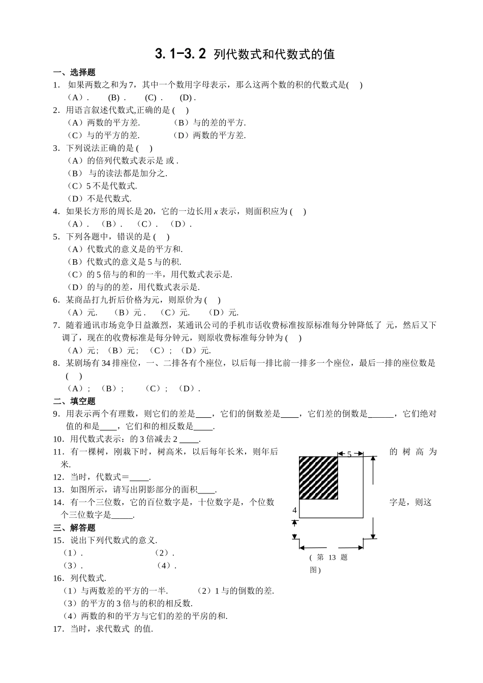 数学七年级上华东师大版课课练31至32 列代数式和代数式的值同 _第1页