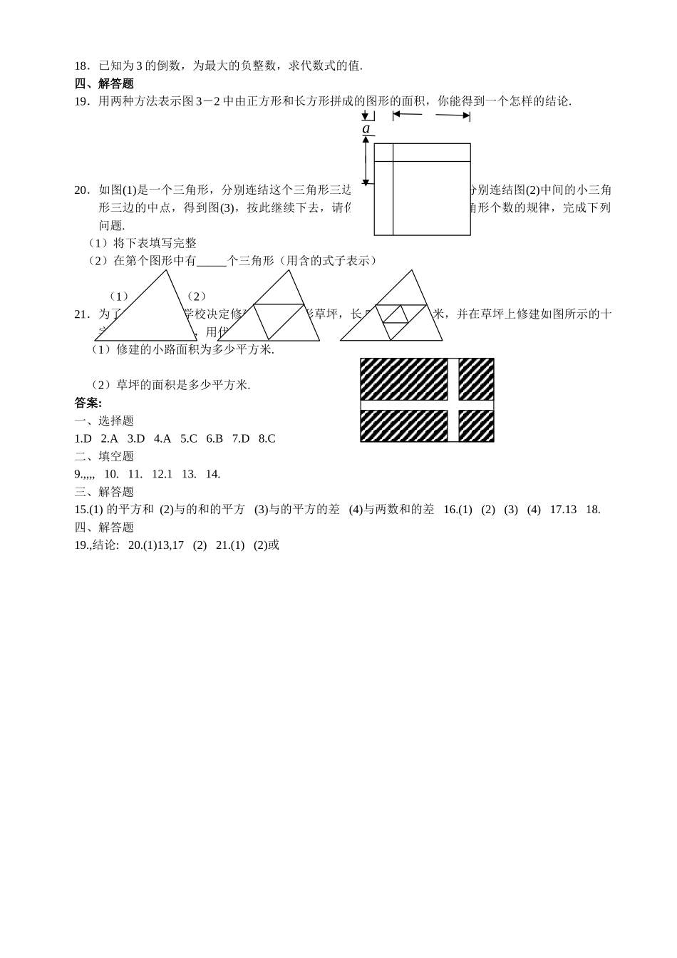 数学七年级上华东师大版课课练31至32 列代数式和代数式的值同 _第2页