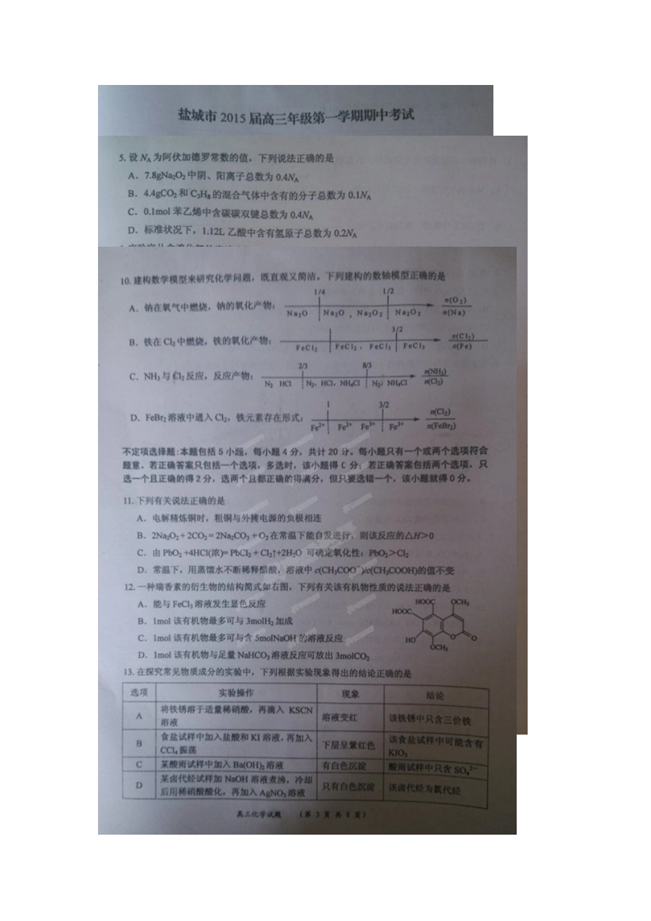 盐城市高三上学期期中联考化学试题试题及答案 _第1页