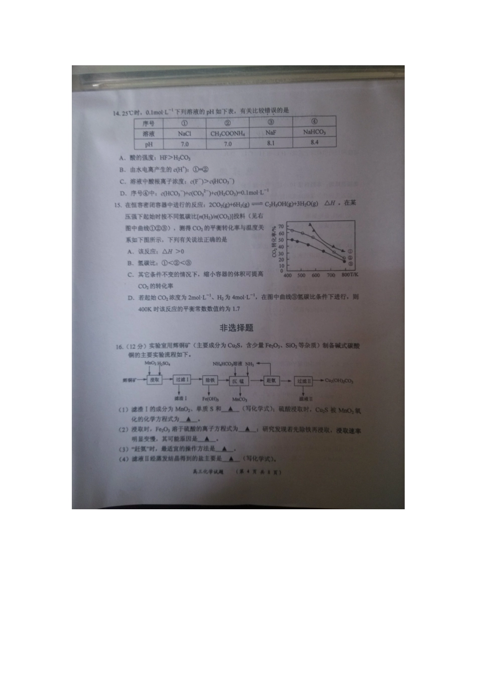 盐城市高三上学期期中联考化学试题试题及答案 _第2页