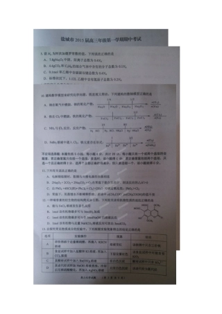 盐城市高三上学期期中联考化学试题试题及答案 