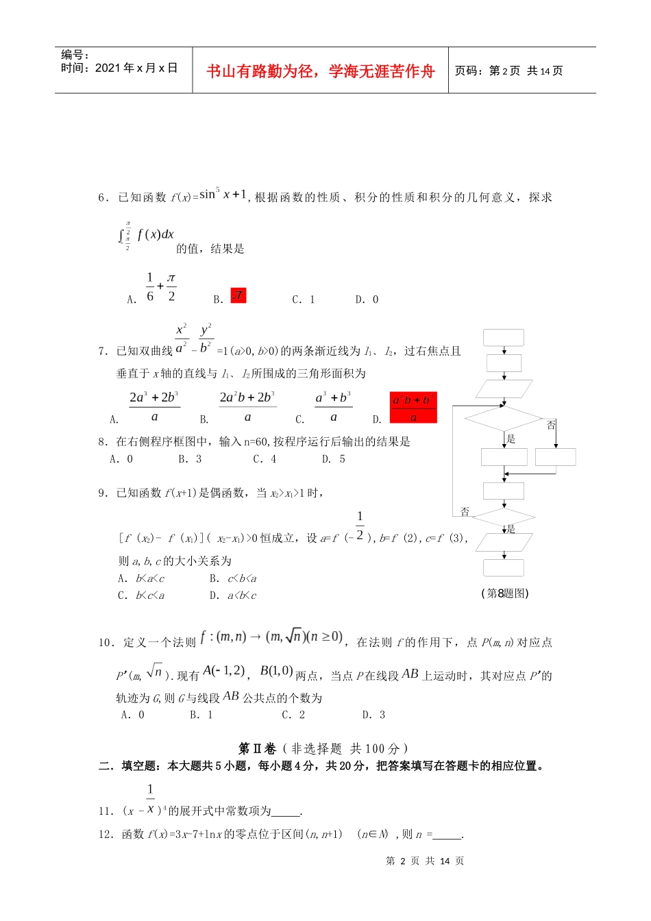 厦门市高三理科数学质量测试题_第2页