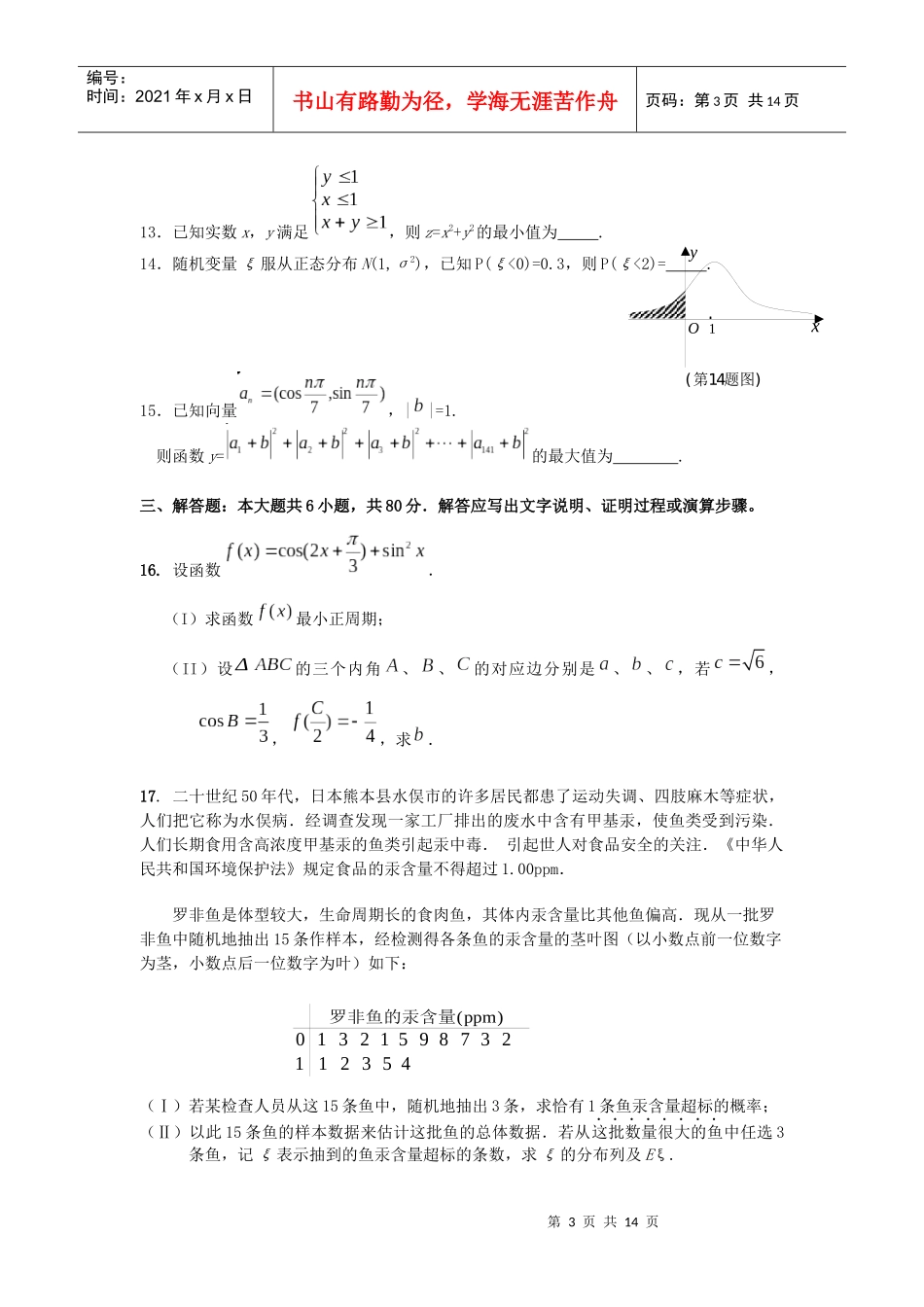 厦门市高三理科数学质量测试题_第3页