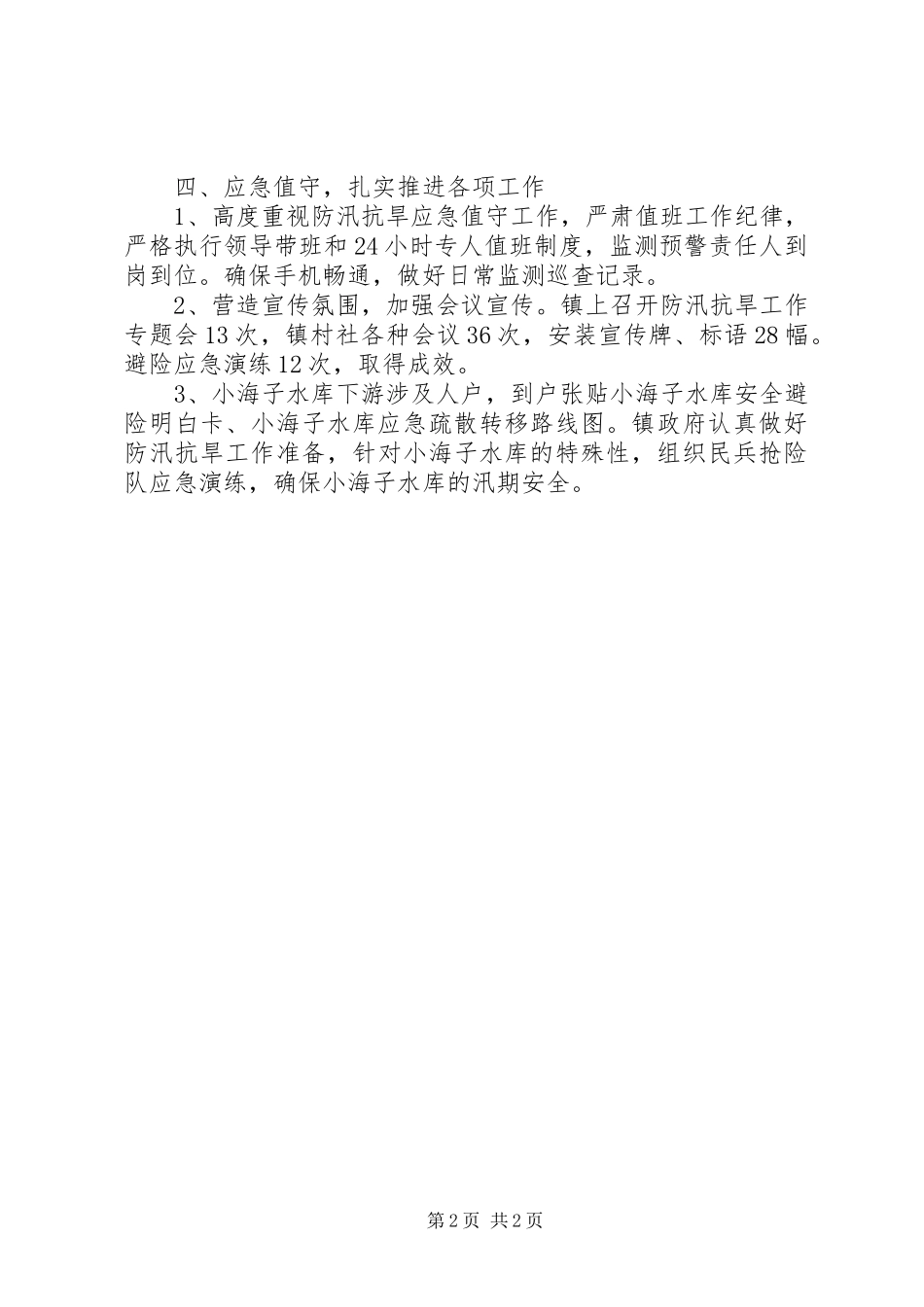 年度防汛抗旱工作总结_第2页