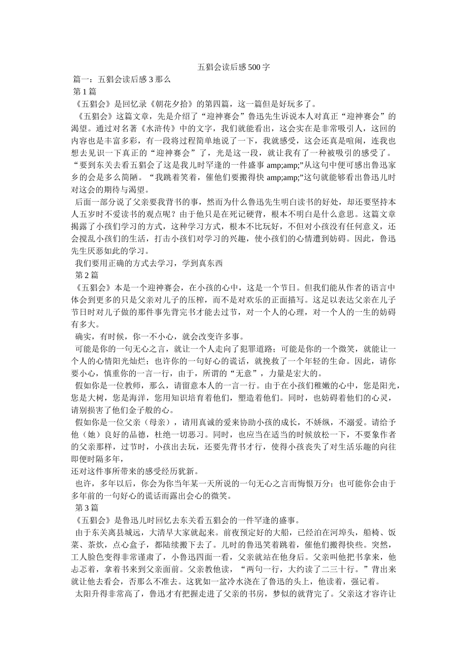 五猖会读后感500字 _第1页