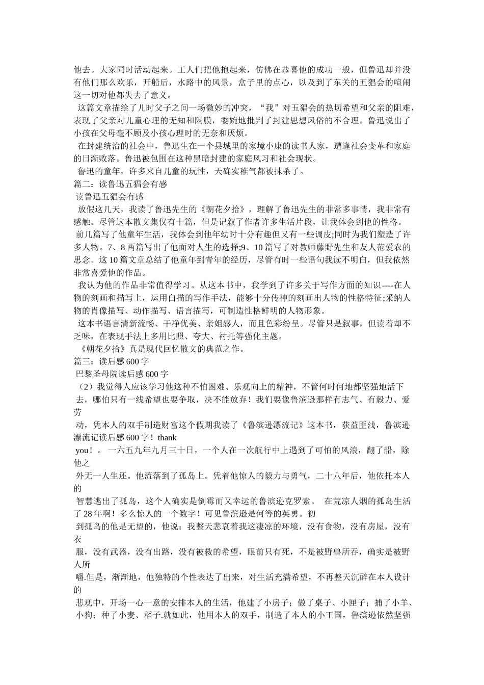 五猖会读后感500字 _第2页