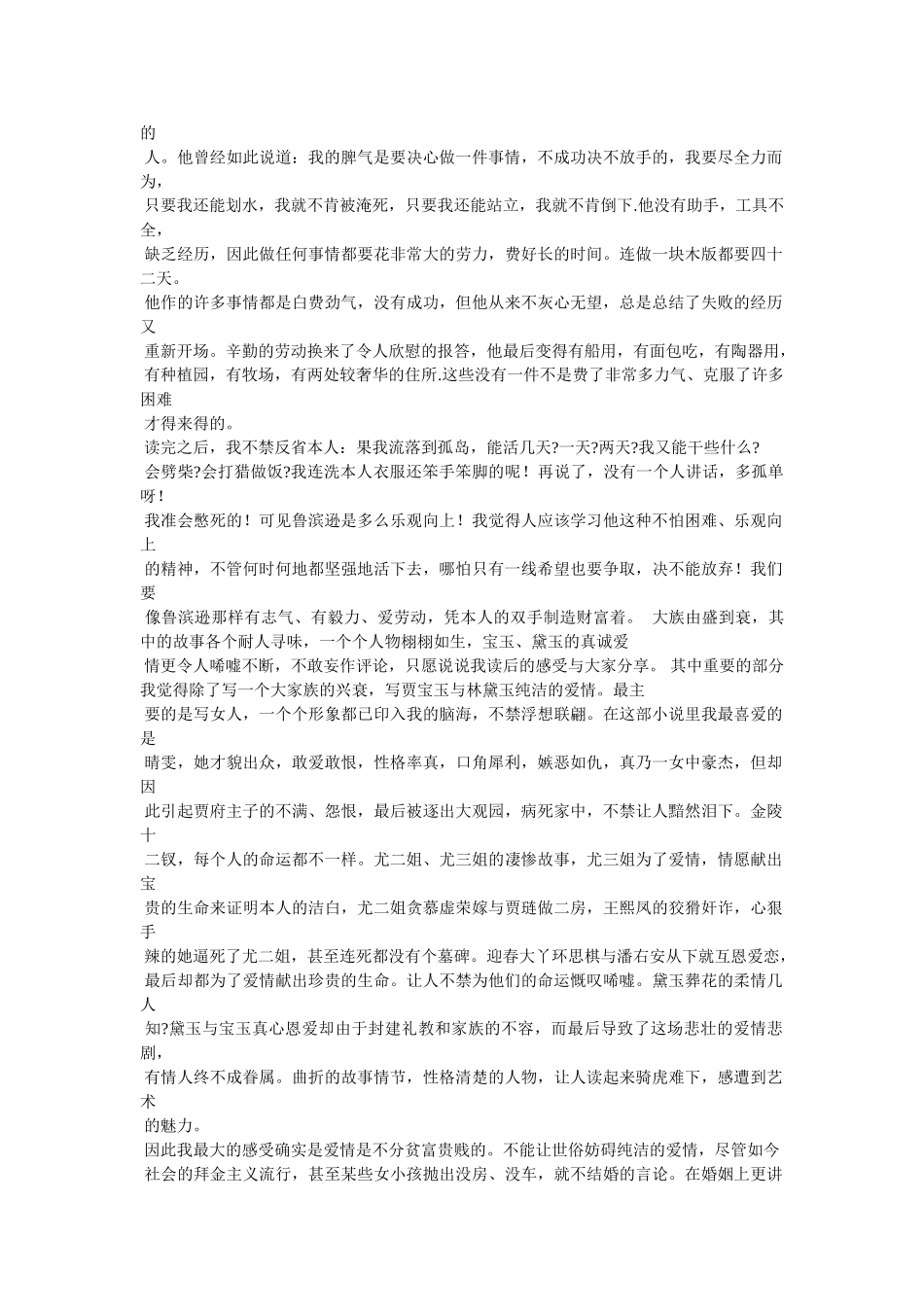 五猖会读后感500字 _第3页