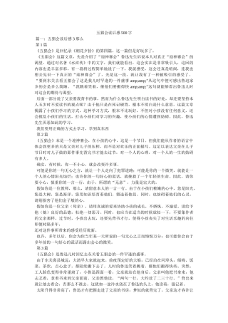 五猖会读后感500字 