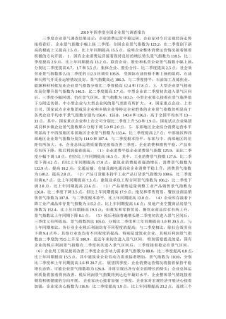 四季度全国企业景气调查报告 