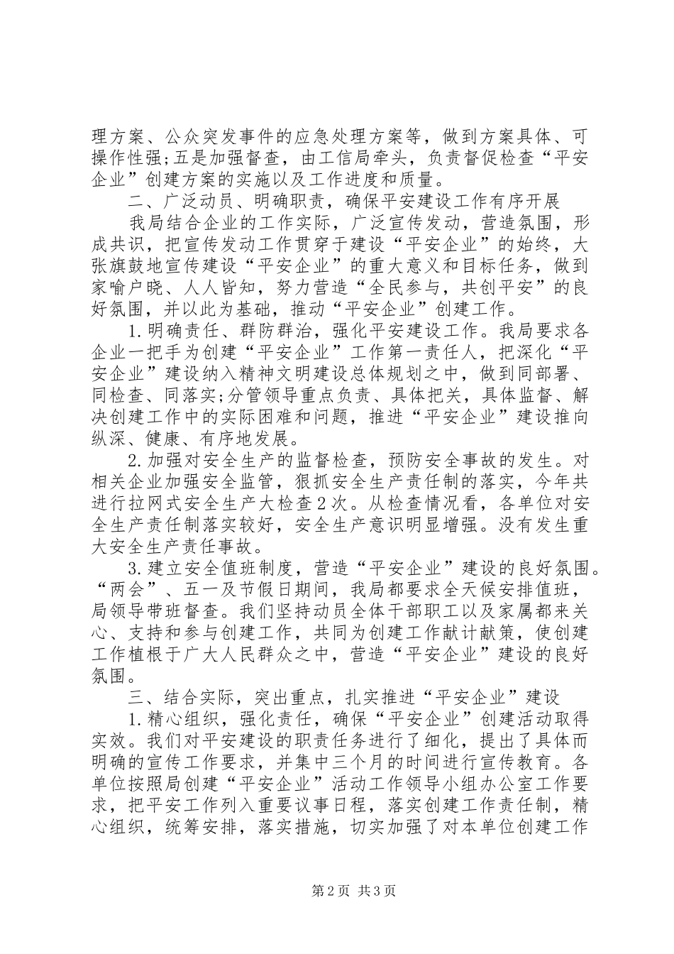 加强和创新两新组织工作总结_第2页