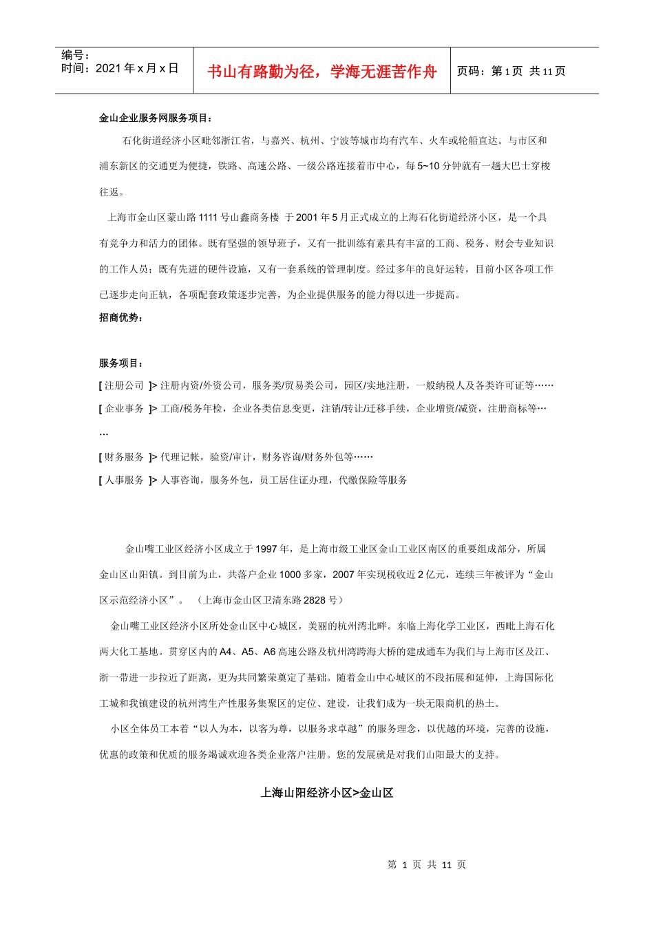 企业服务网服务项目_第1页