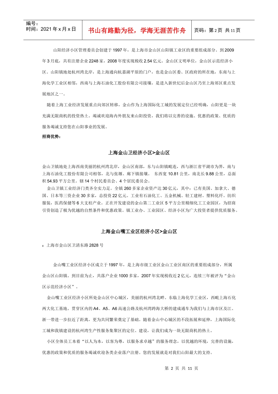 企业服务网服务项目_第2页