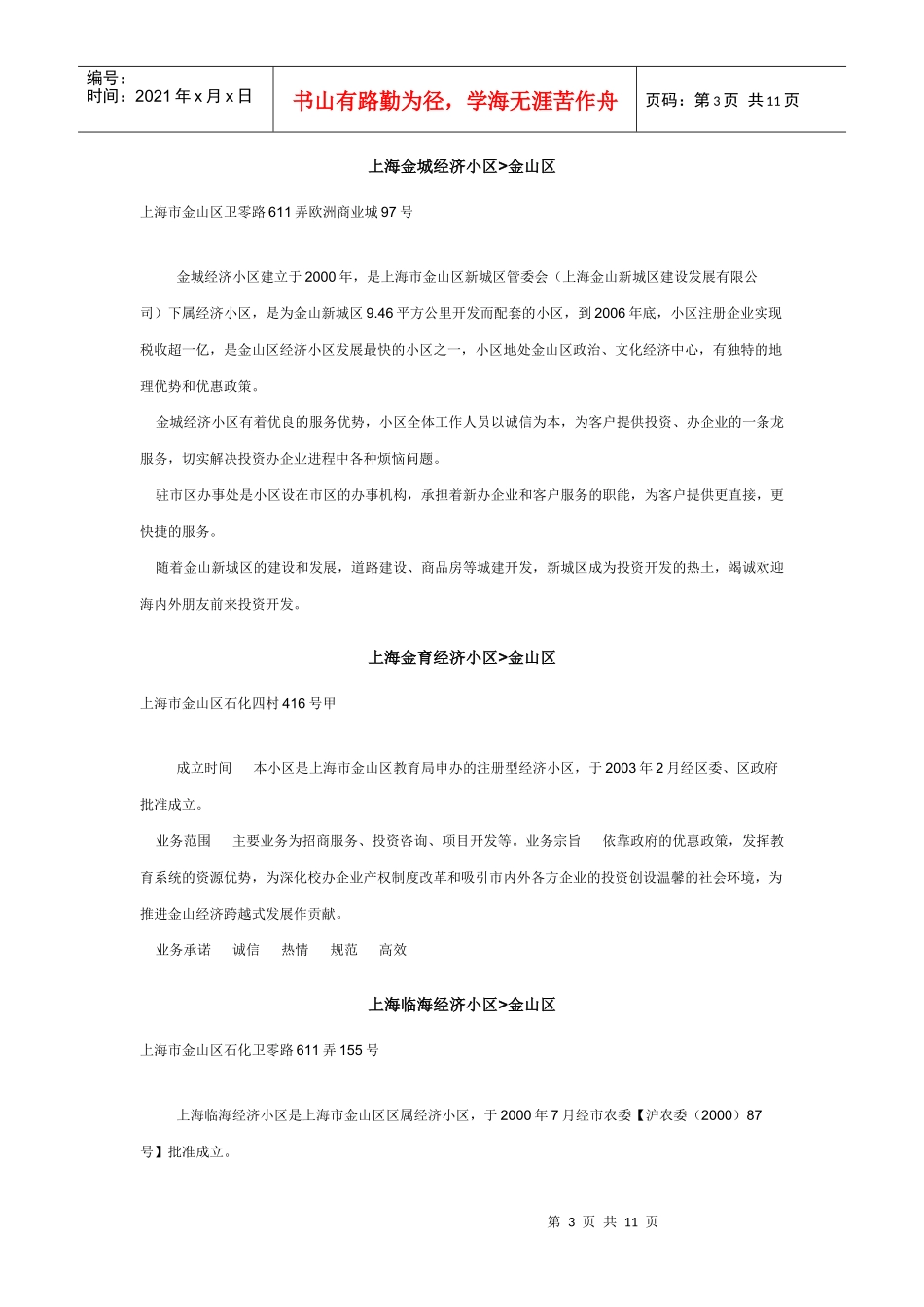 企业服务网服务项目_第3页