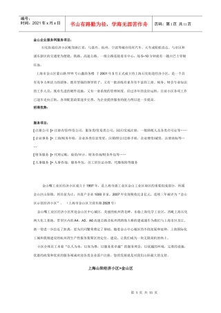 企业服务网服务项目