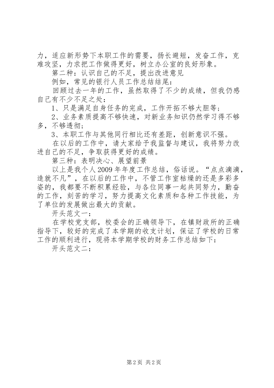 年终总结开头结尾_第2页