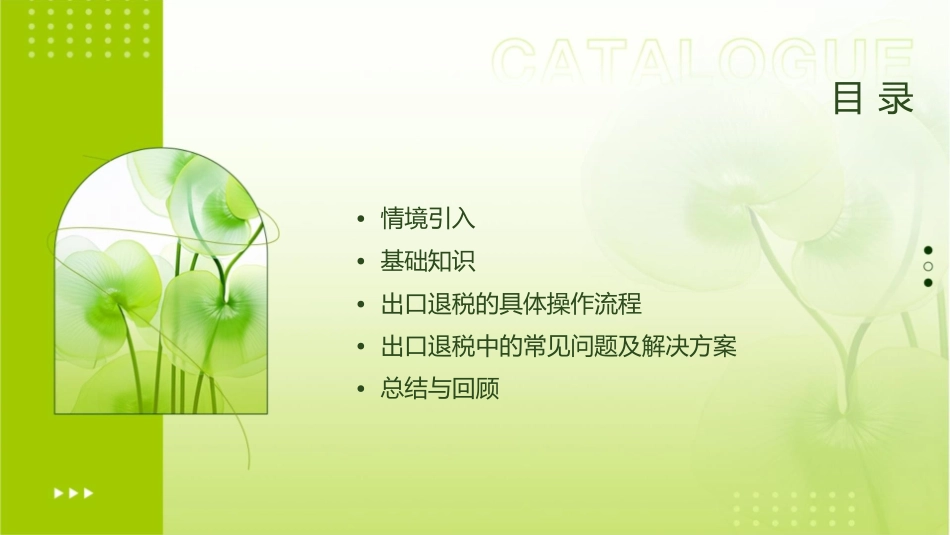 教学课件情境增值税出口退税的办理_第2页