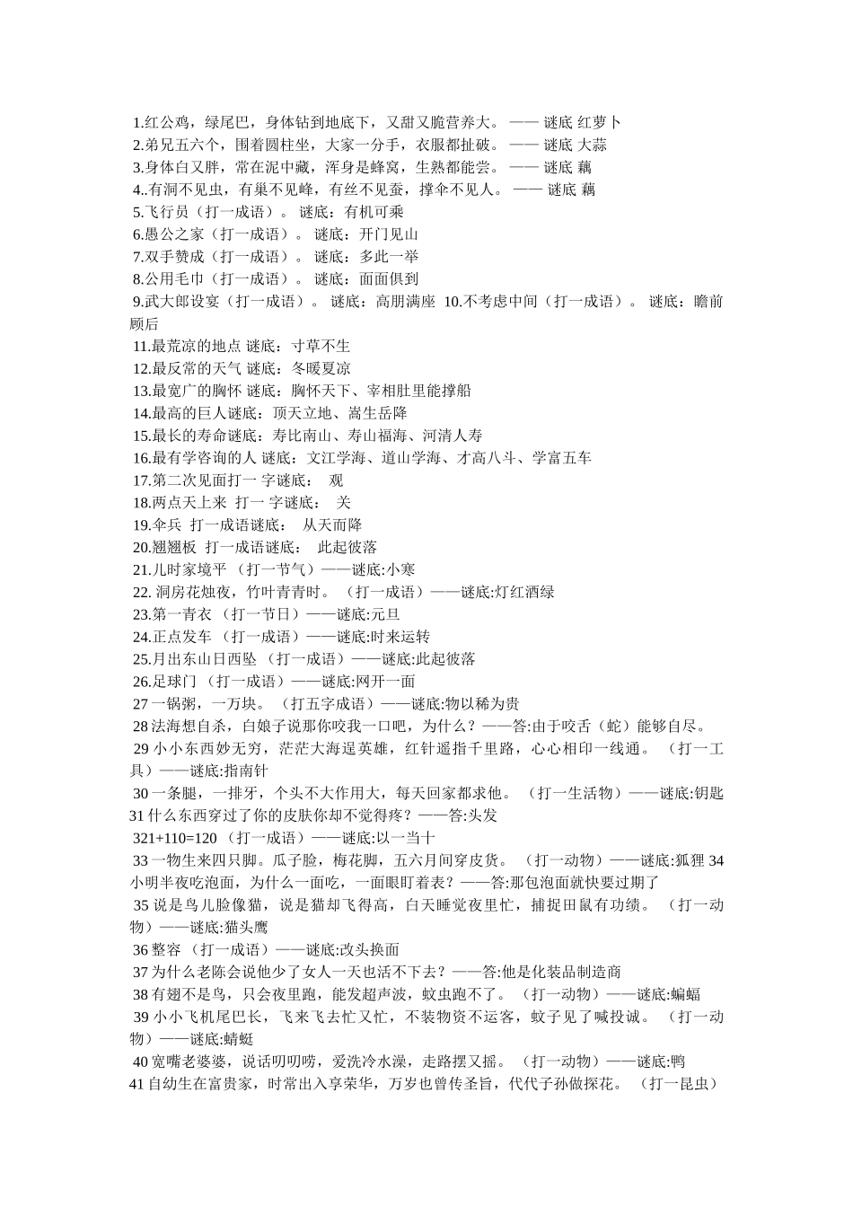 谢绝参观,打一字 _第3页