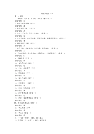 谢绝参观,打一字 