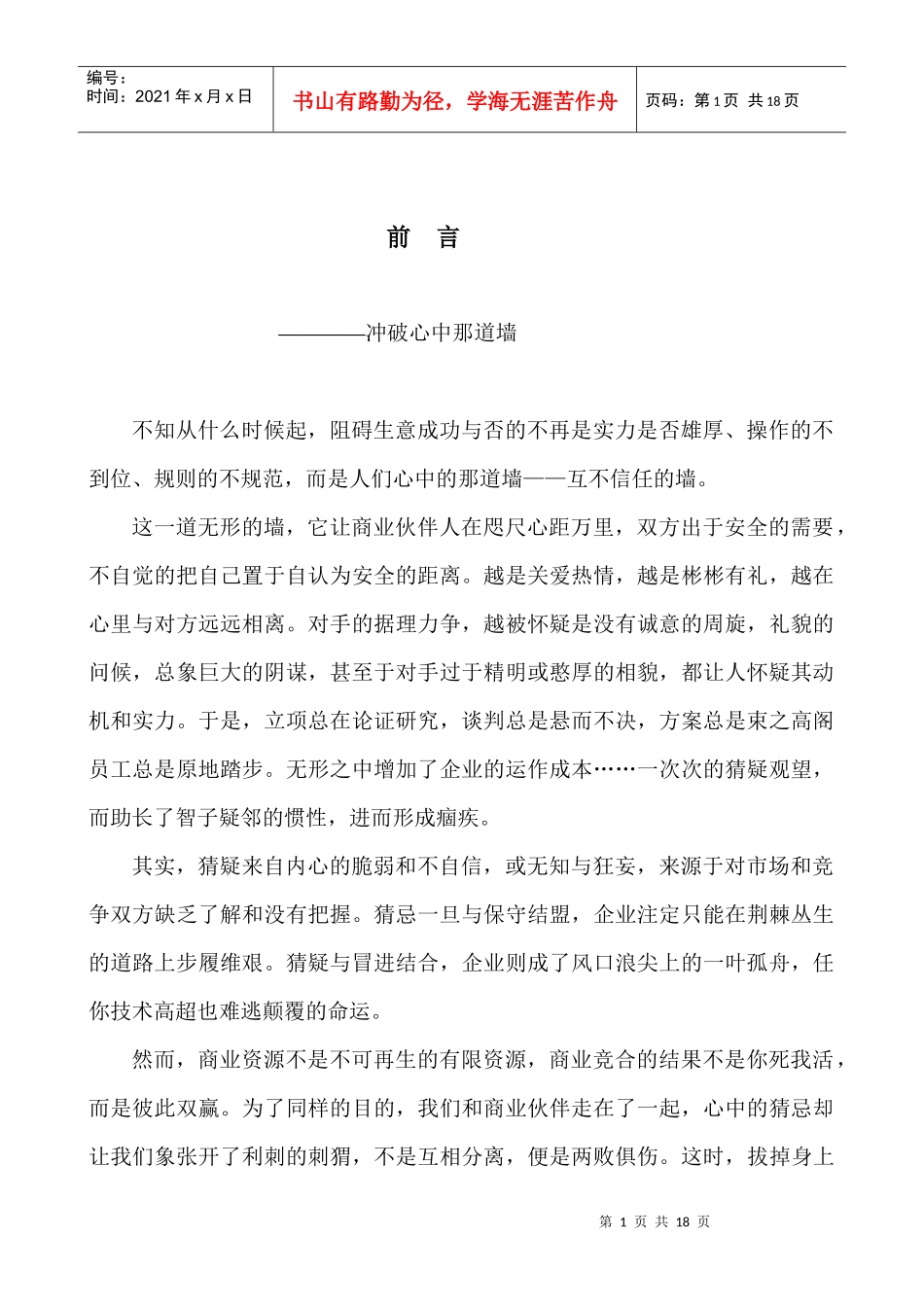 啤酒市场营销策划书_第1页