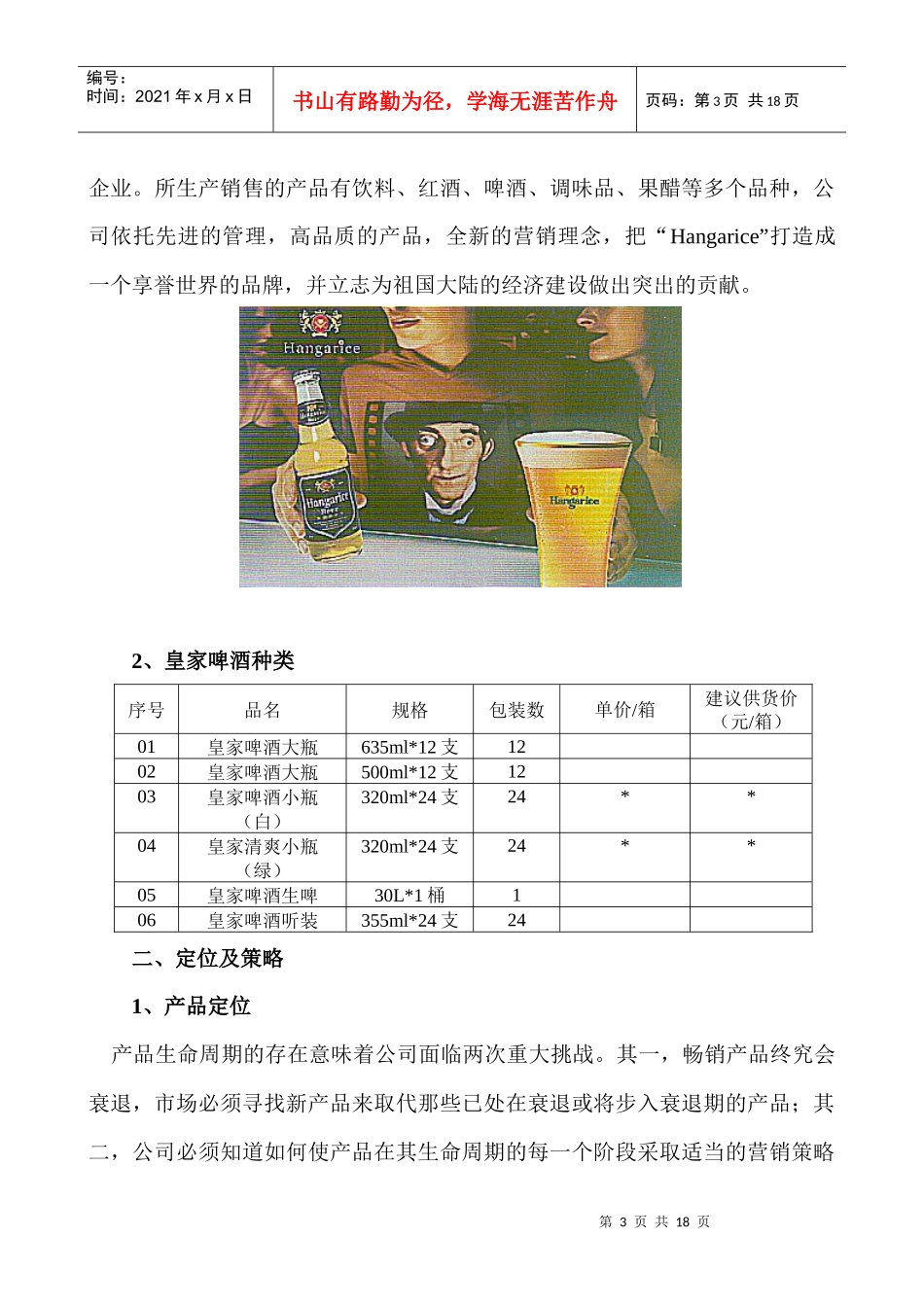 啤酒市场营销策划书_第3页