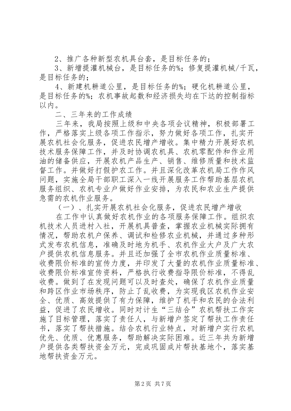农机局领导三年来工作成绩总结汇报_第2页