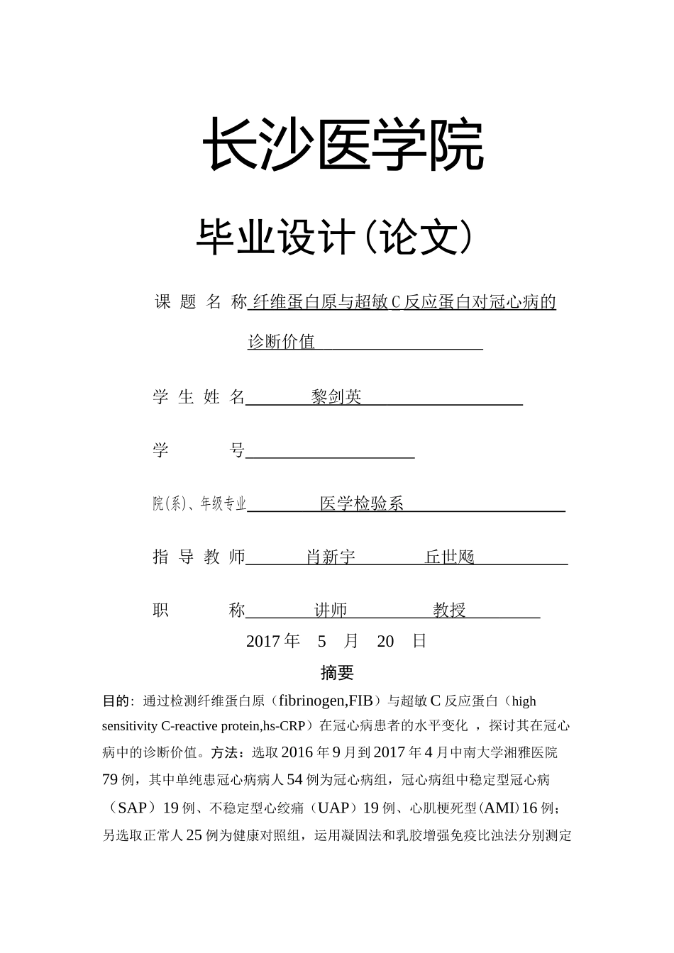纤维蛋白原与超敏C反应蛋白对冠心病的诊断价值 _第1页