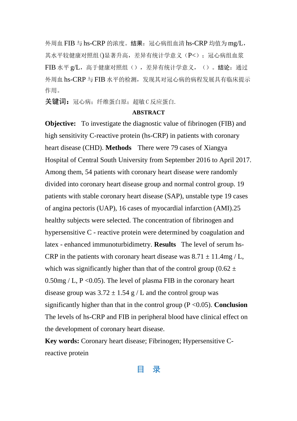 纤维蛋白原与超敏C反应蛋白对冠心病的诊断价值 _第2页