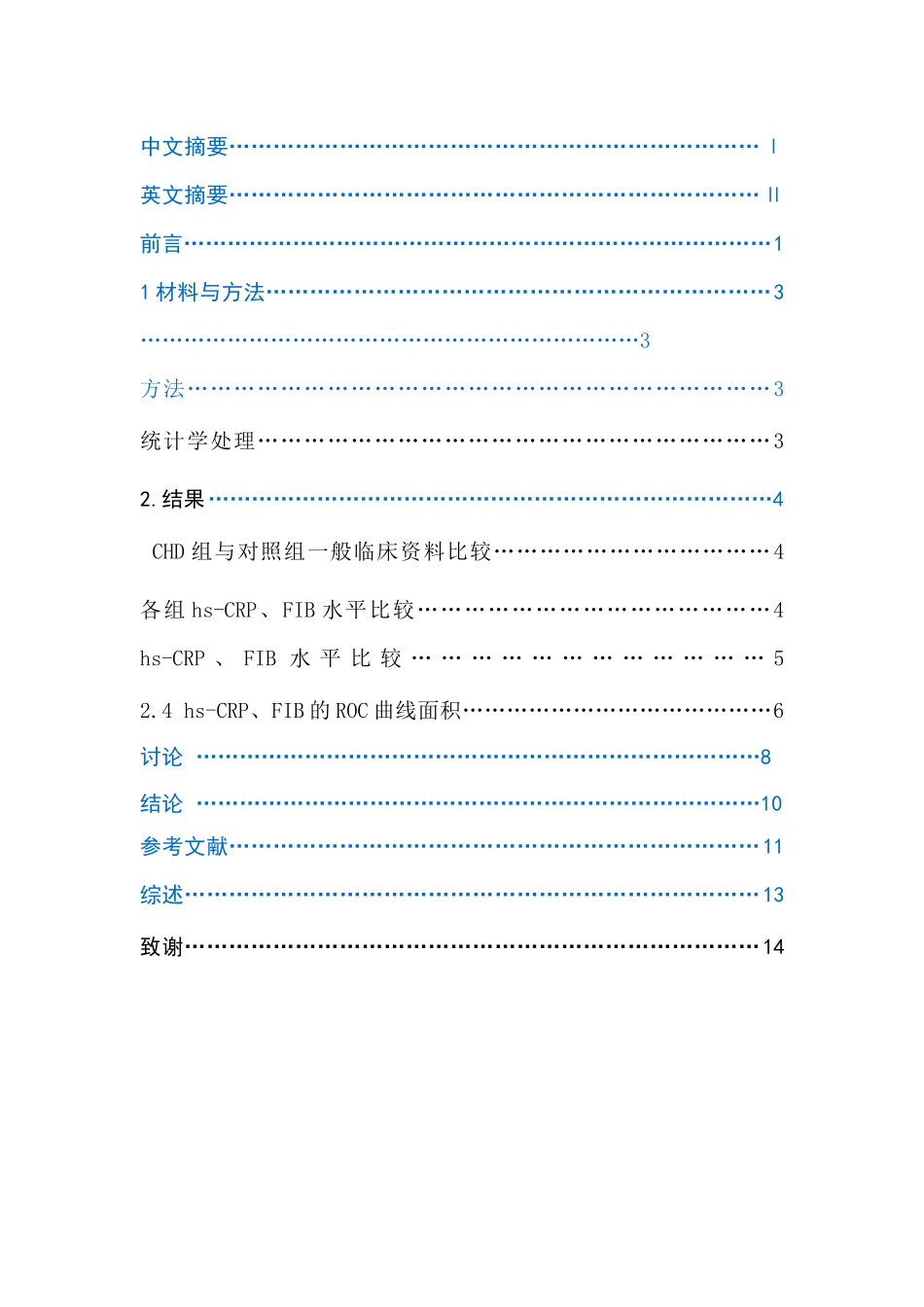 纤维蛋白原与超敏C反应蛋白对冠心病的诊断价值 _第3页
