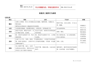客服员工通用行为规范