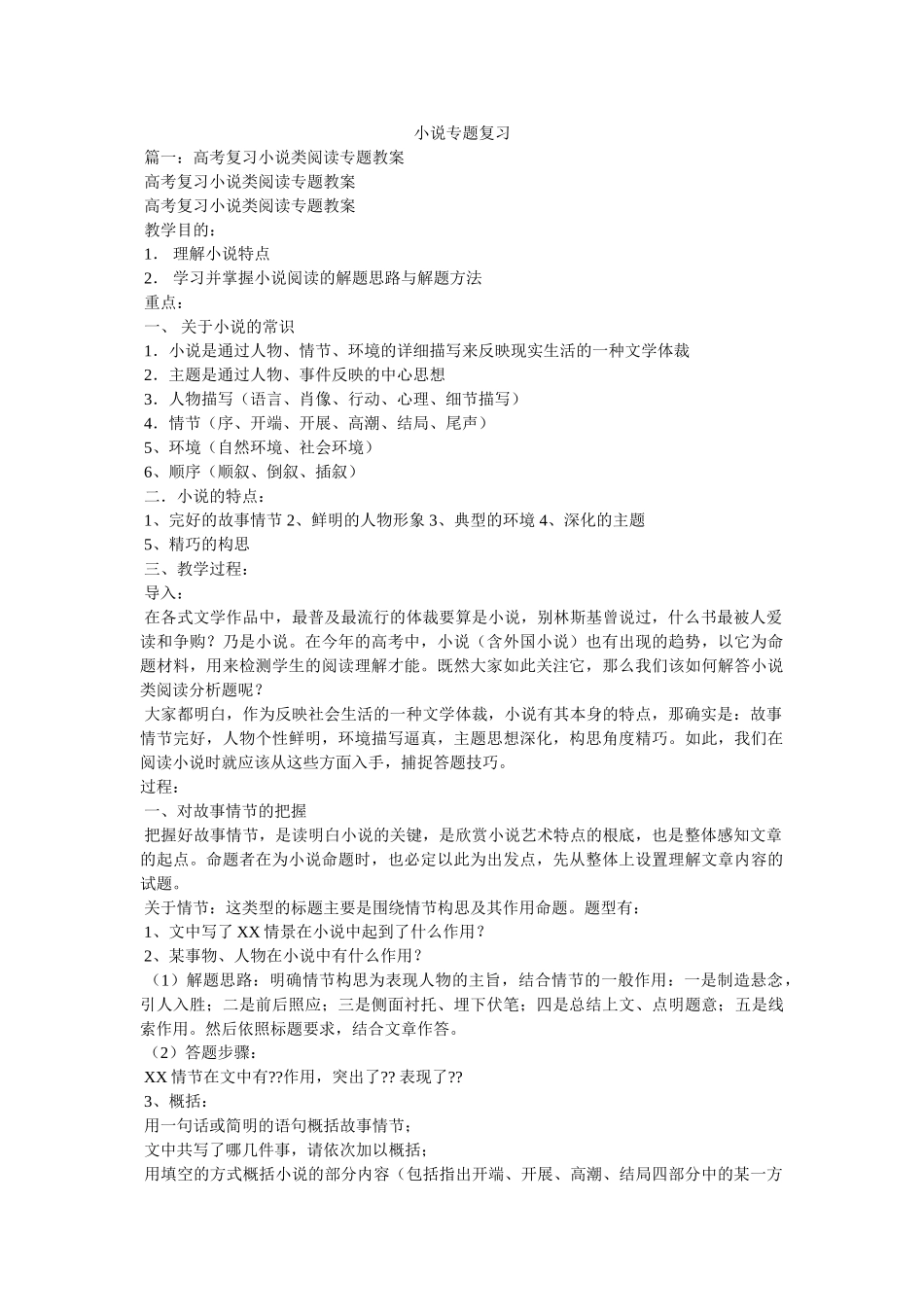 小说专题复习 _第1页