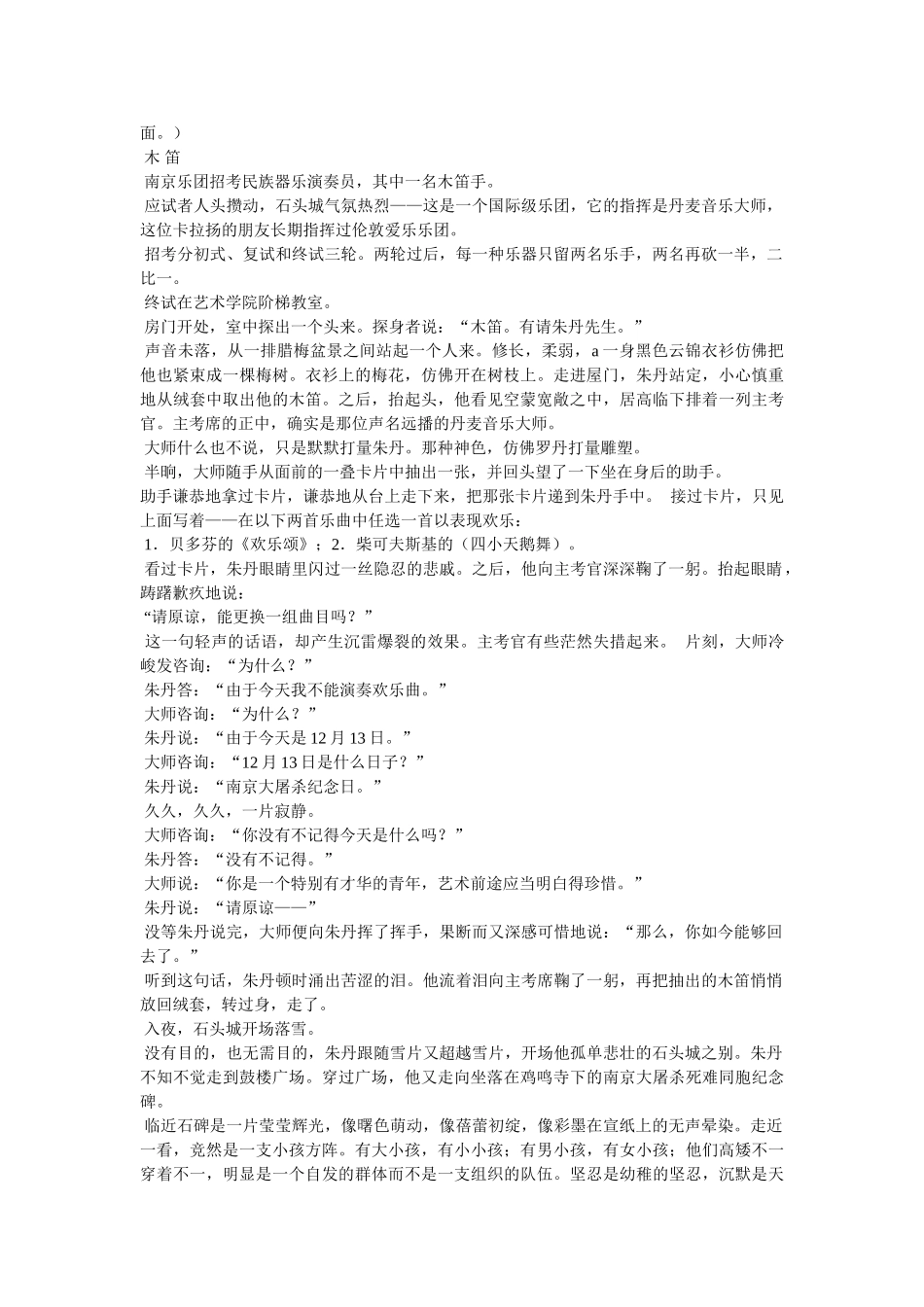 小说专题复习 _第2页