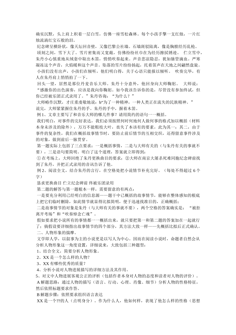 小说专题复习 _第3页