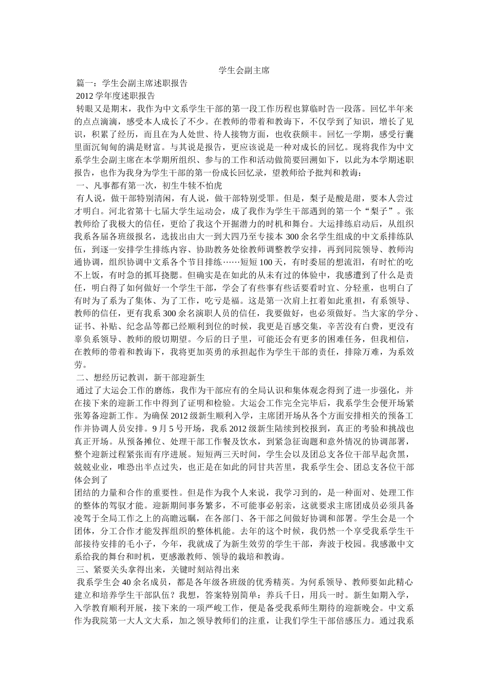 学生会副主席 _第1页