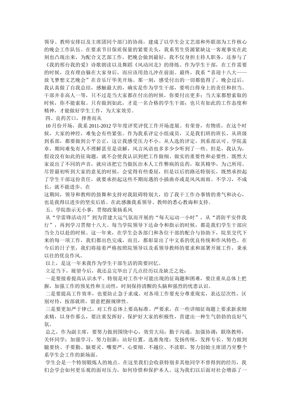 学生会副主席 _第2页