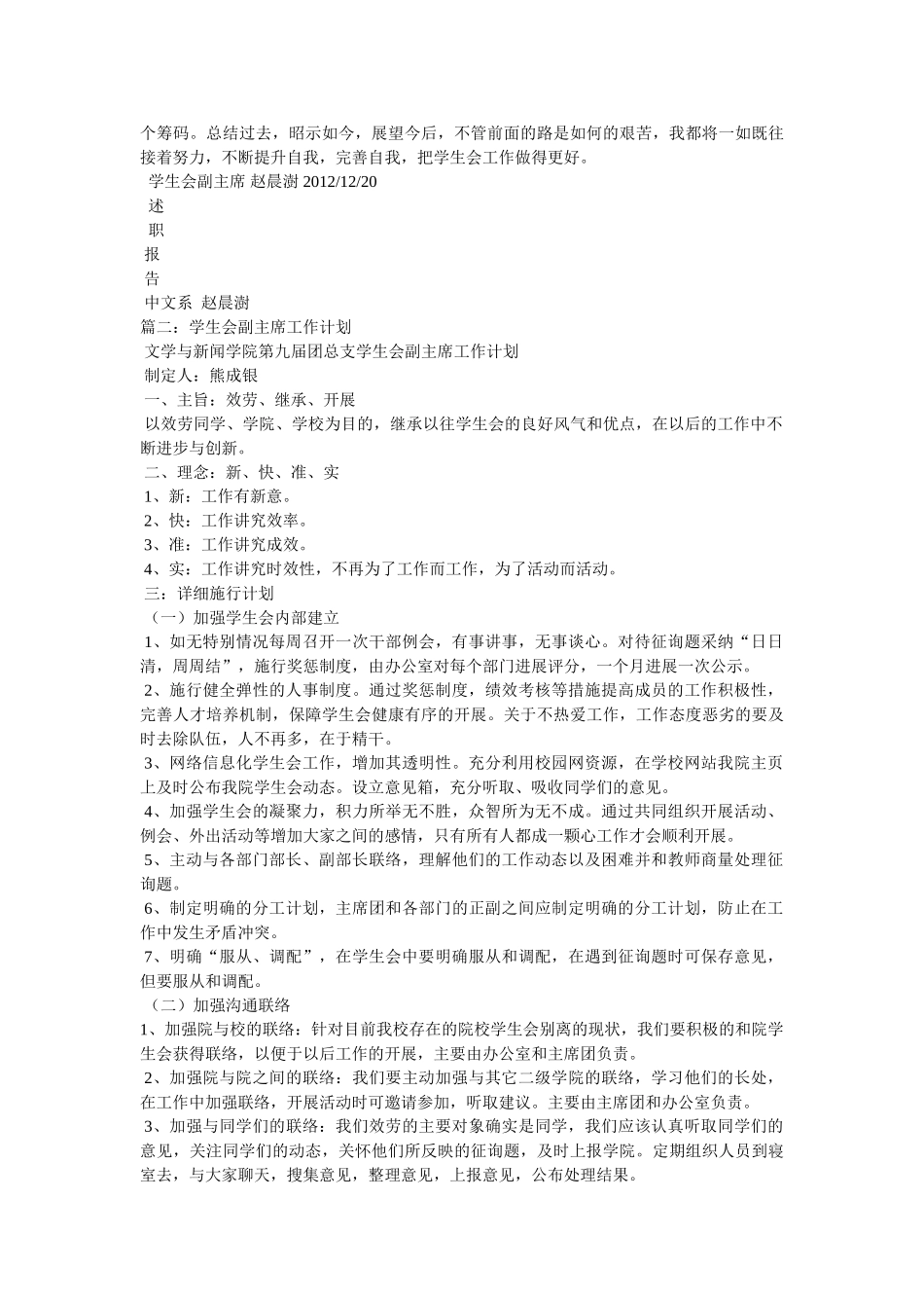 学生会副主席 _第3页