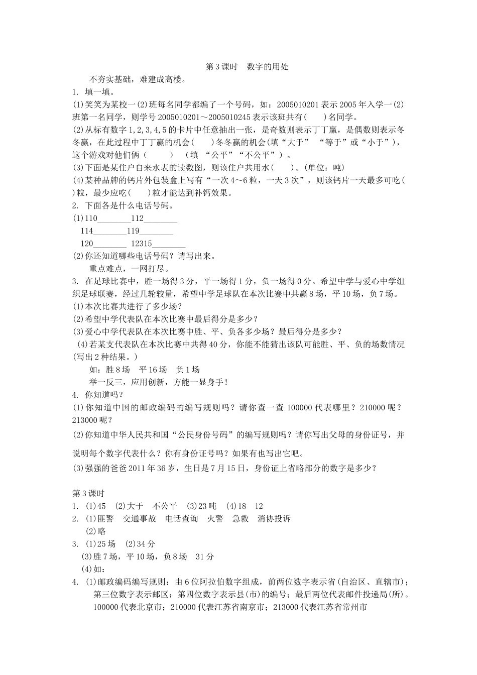 数字的用处练习题及答案 _第1页