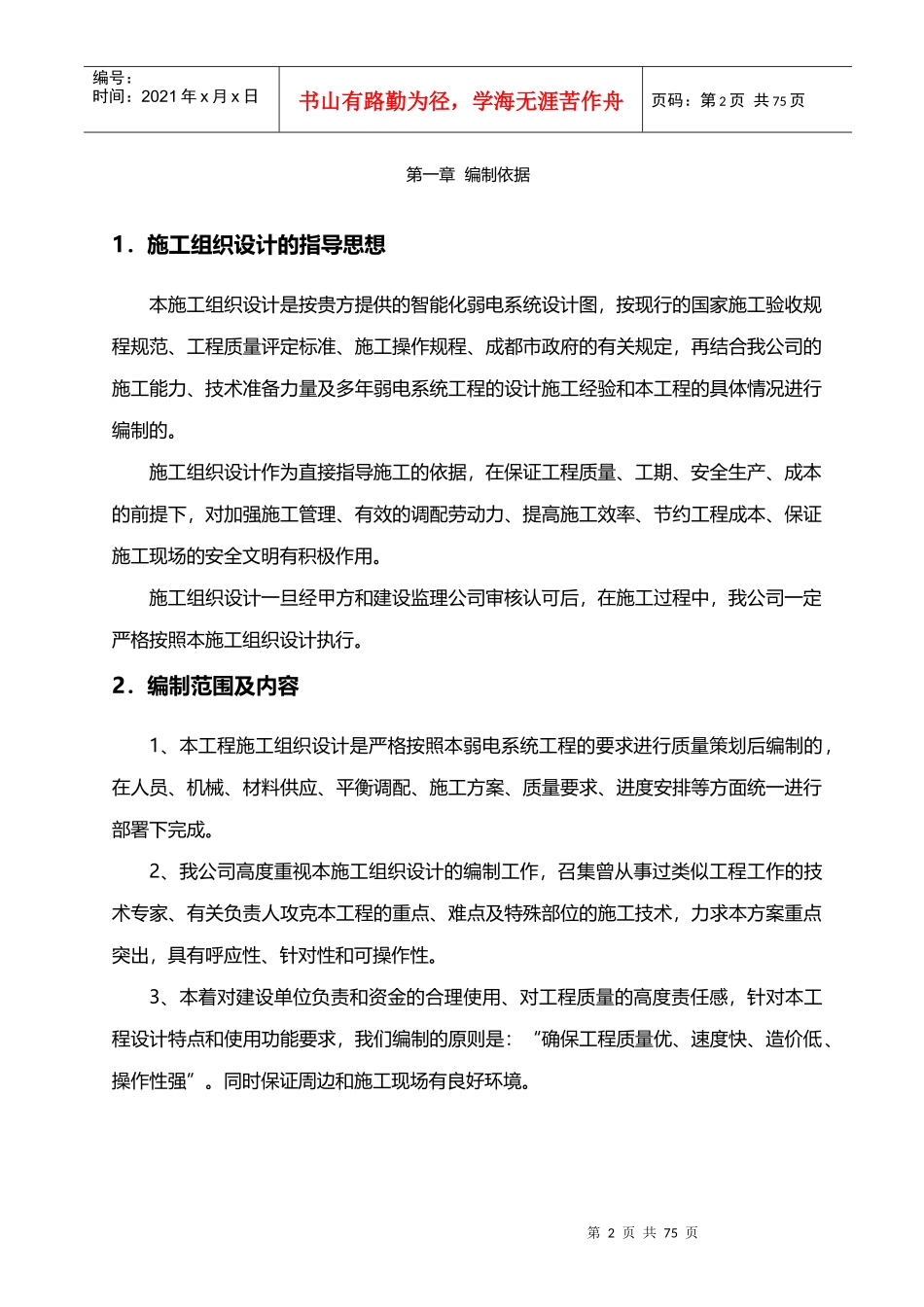 南京国际博览中心综合服务楼智能化系统建设项目施工组织设计方案_第2页