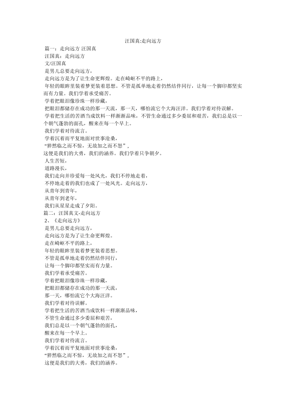 汪国真-走向远方 _第1页