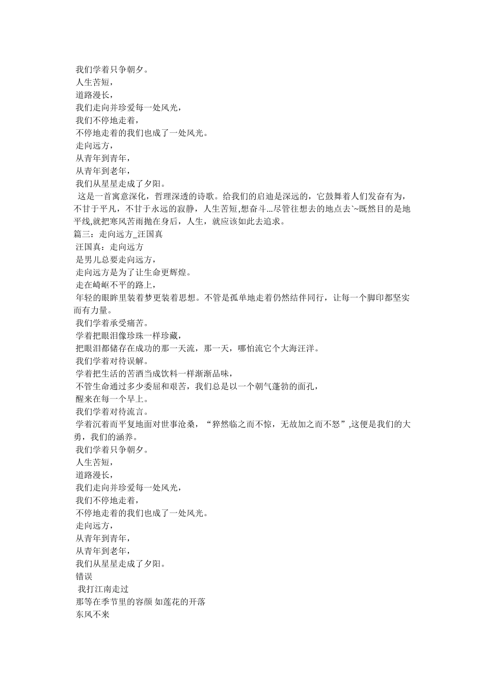 汪国真-走向远方 _第2页