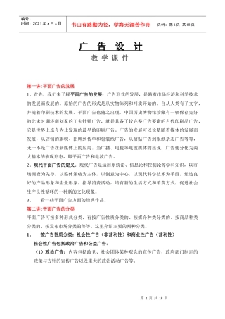 广告设计教学课件