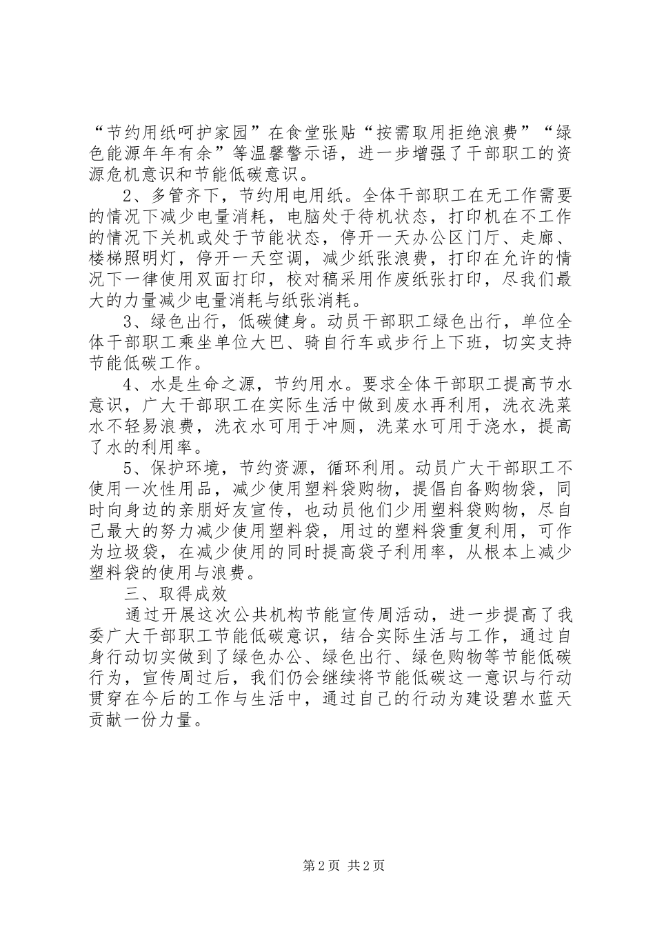 区管委会公共机构节能宣传周工作总结_第2页