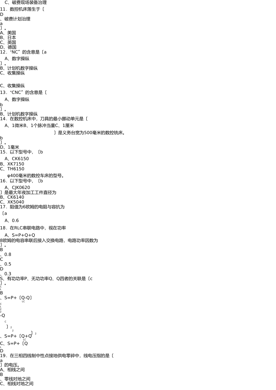数控机床装调维修工考工练习题题库 _第3页