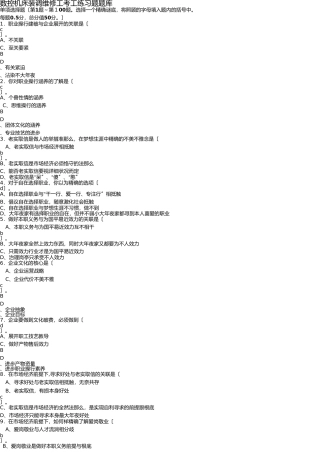 数控机床装调维修工考工练习题题库 