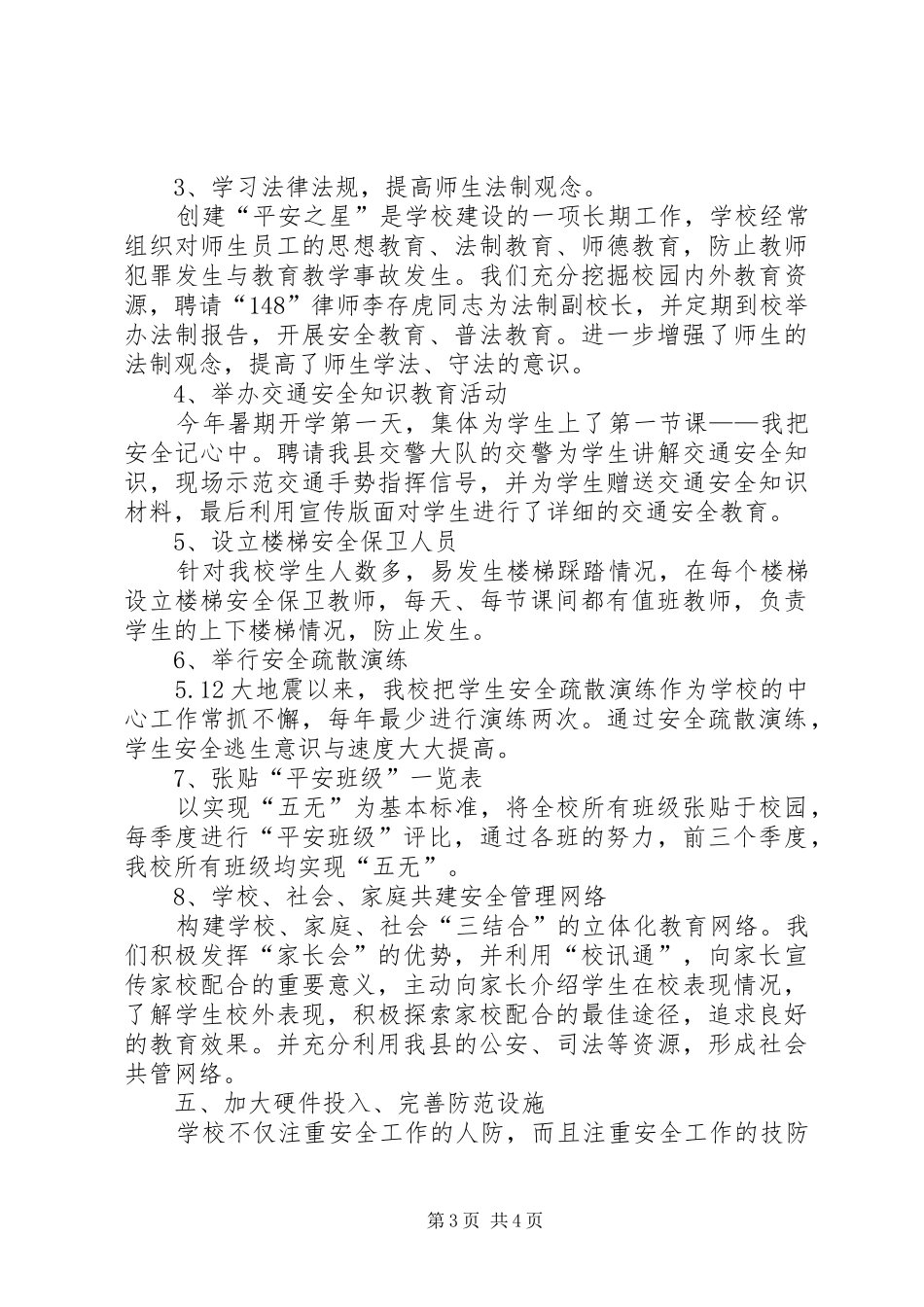 平安之星活动总结_第3页
