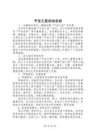 平安之星活动总结
