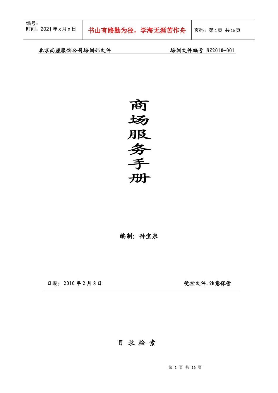 尚座服务手册_第1页