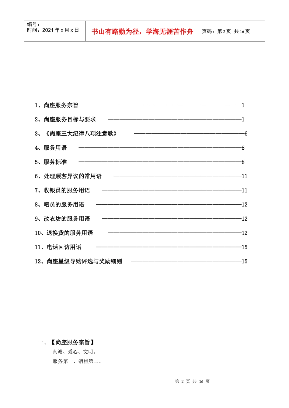 尚座服务手册_第2页