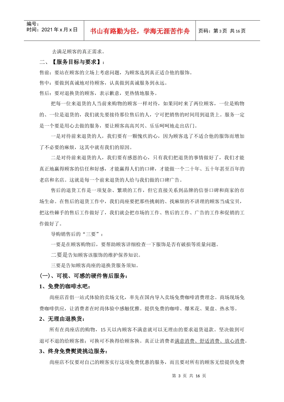 尚座服务手册_第3页